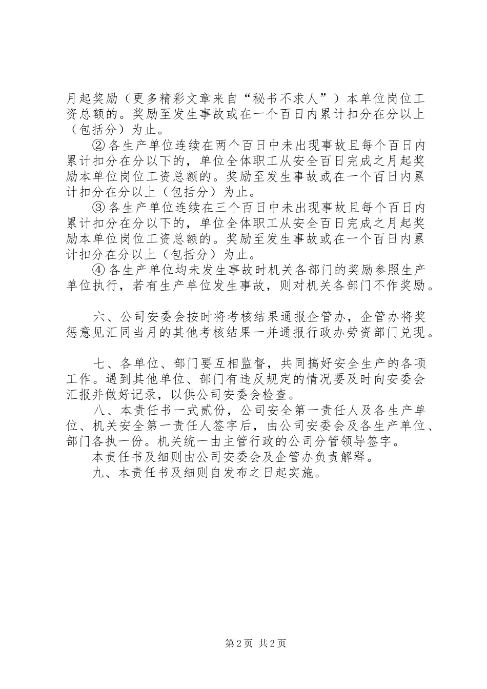 2024年公司百日安全生产考核实施细则_第2页