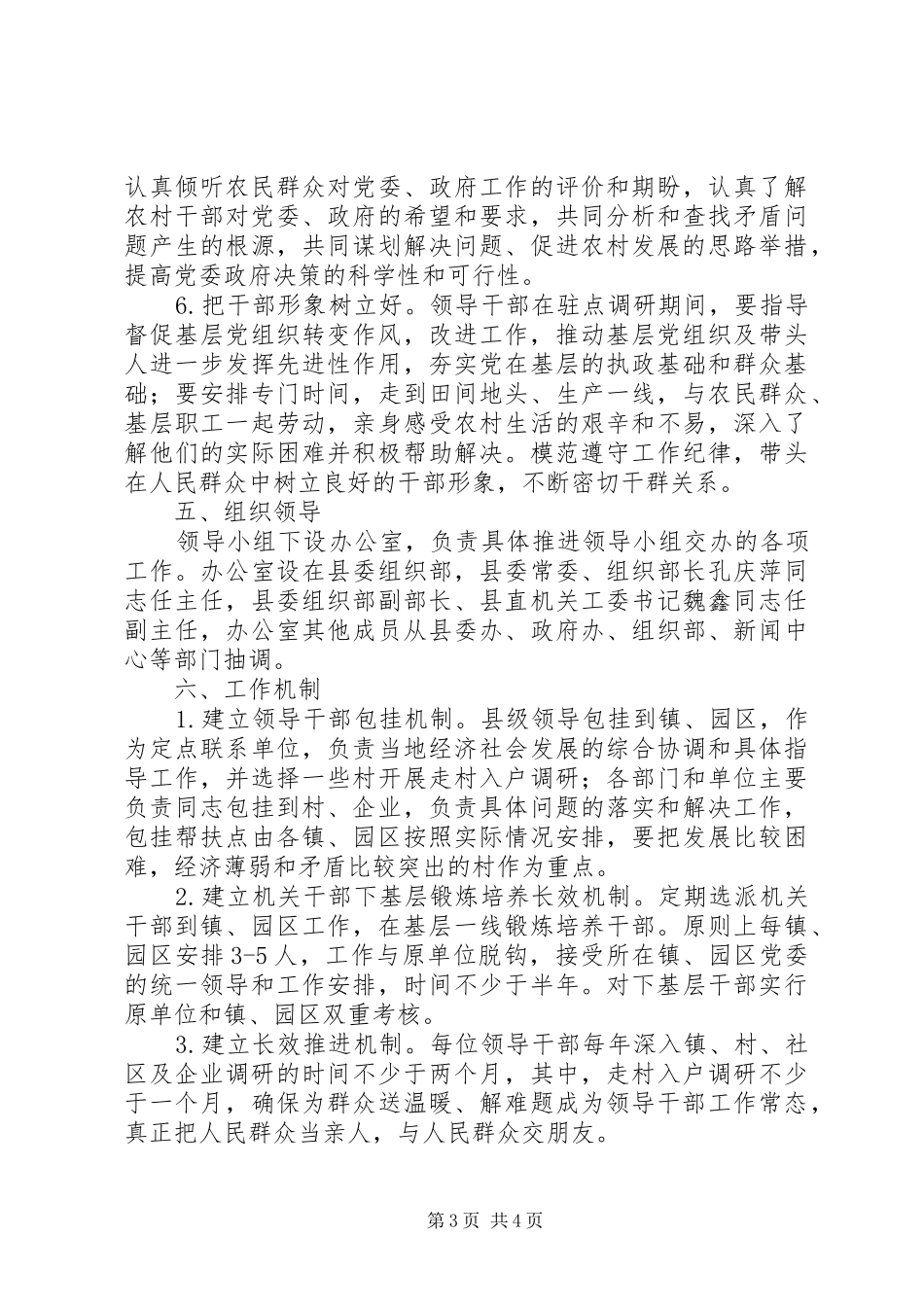 2024年干部三解三促指导意见_第3页