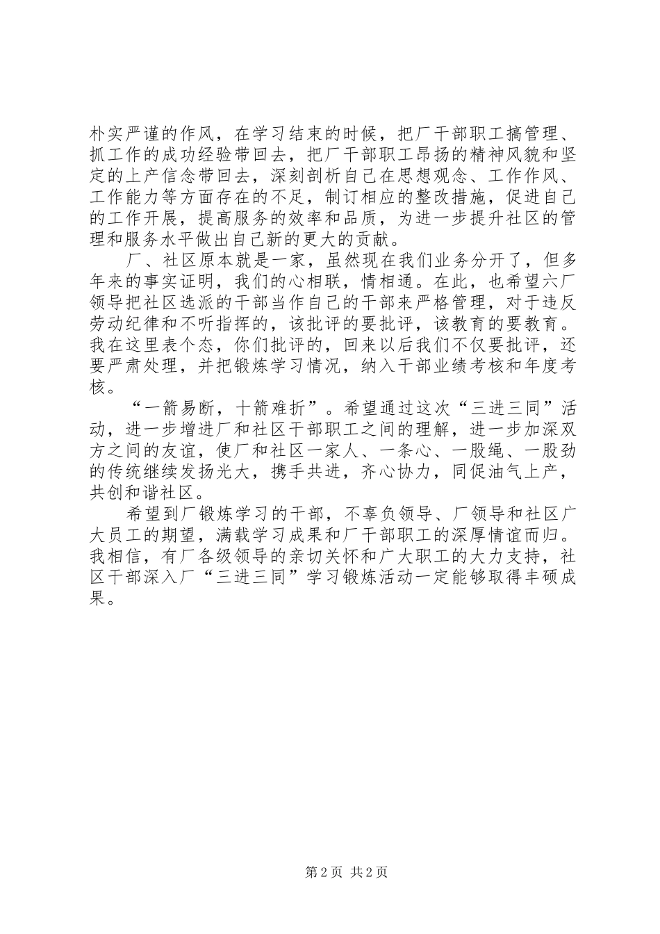 2024年干部三进三同学习领导致辞稿_第2页