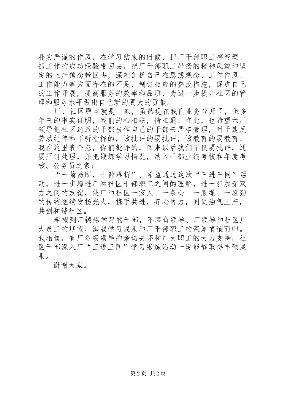 2024年干部三进三同学习上的致辞_第2页