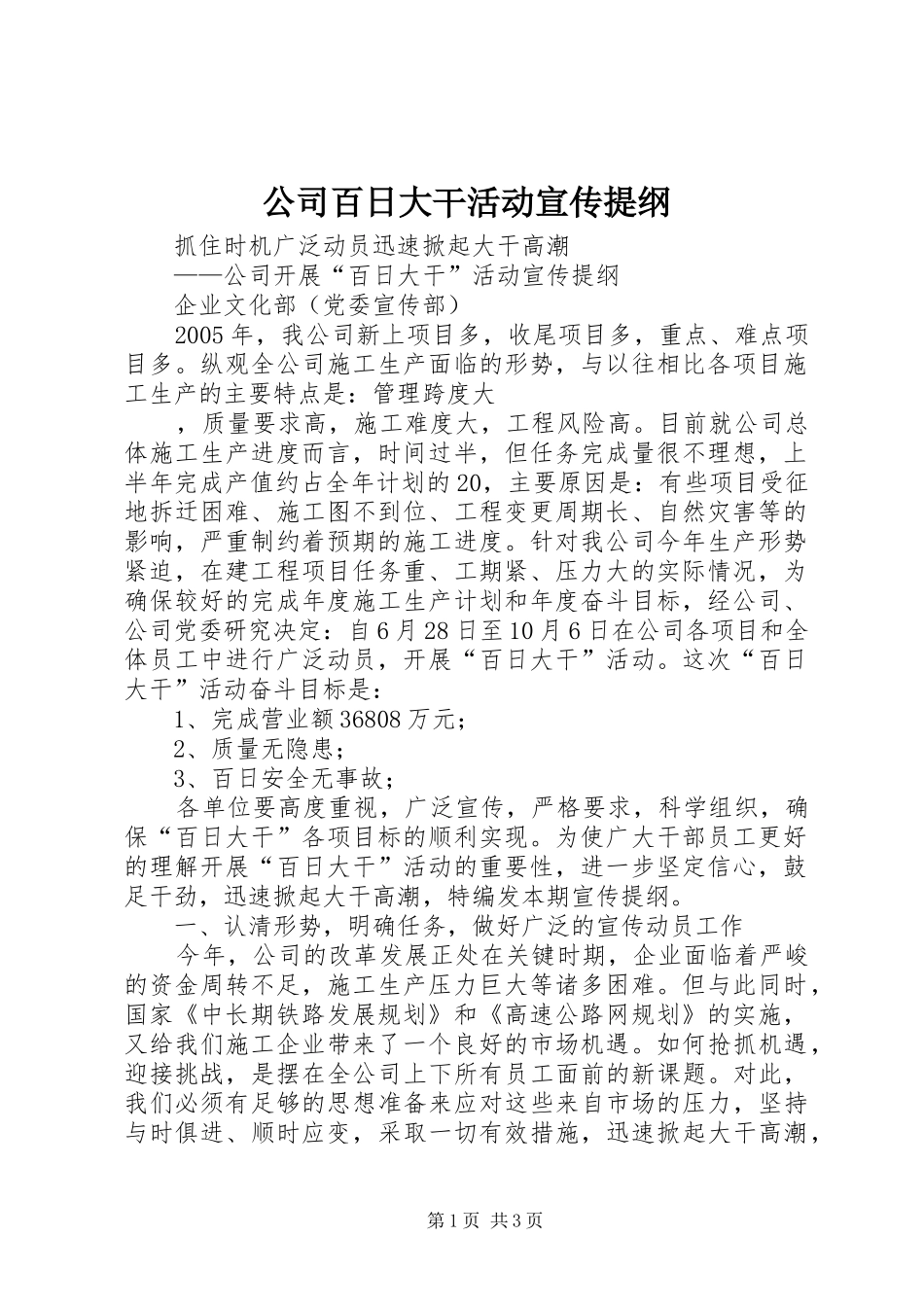 2024年公司百日大干活动宣传提纲_第1页