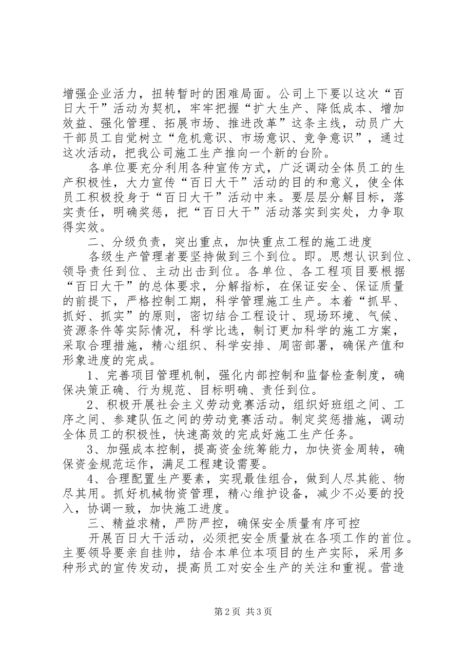 2024年公司百日大干活动宣传提纲_第2页