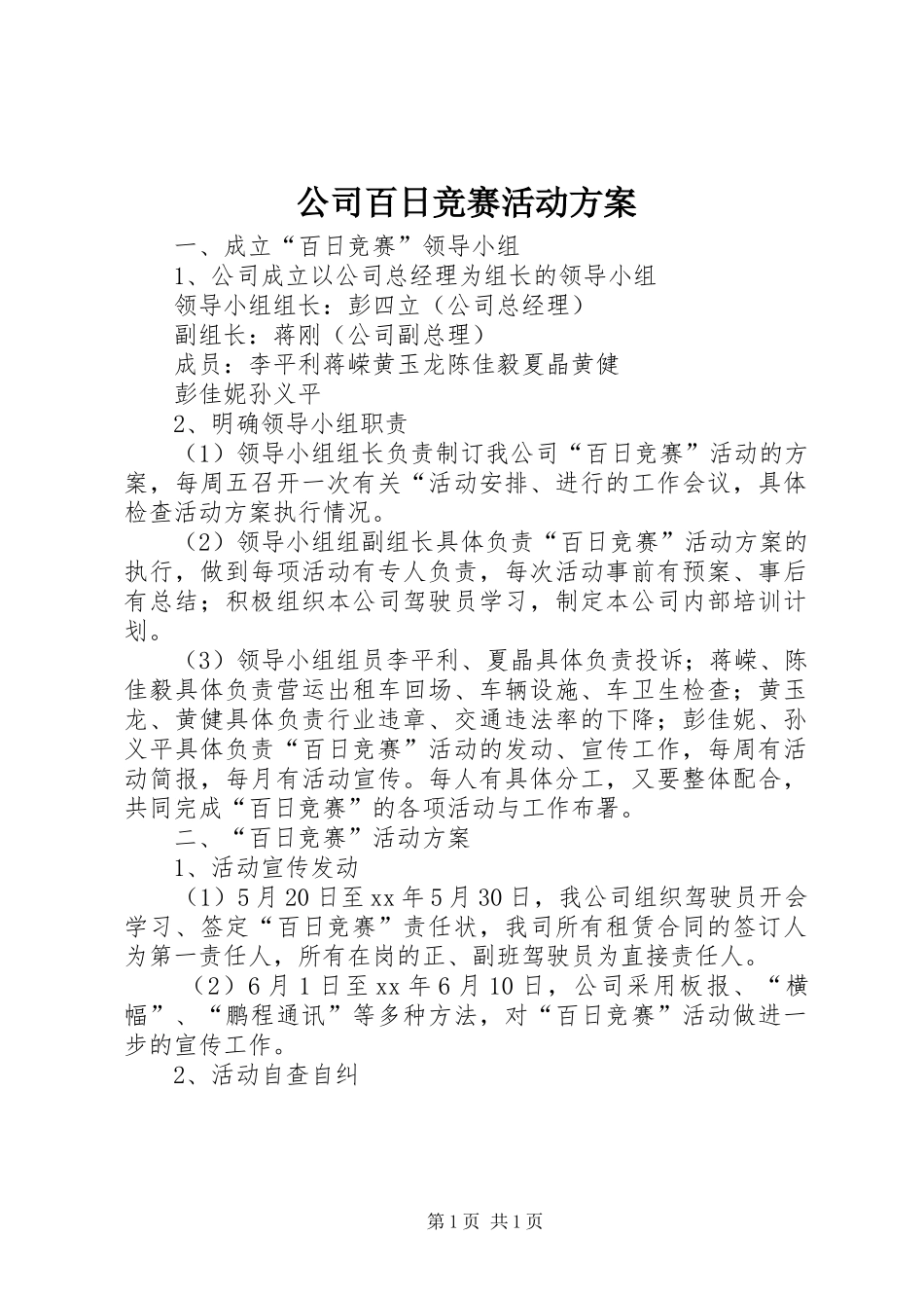 2024年公司百日竞赛活动方案_第1页