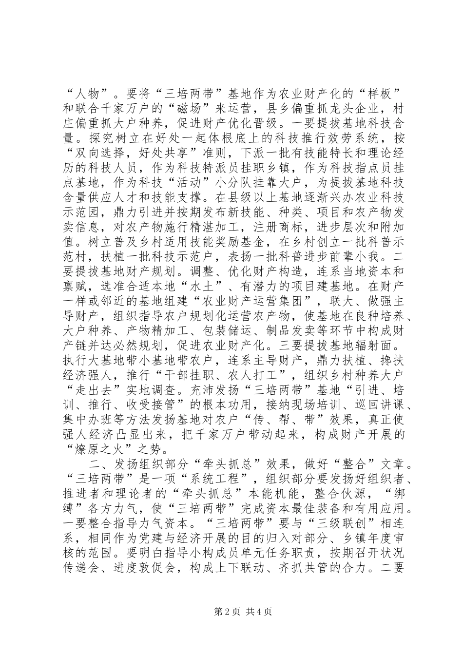 2024年干部三培两带经验交流_第2页