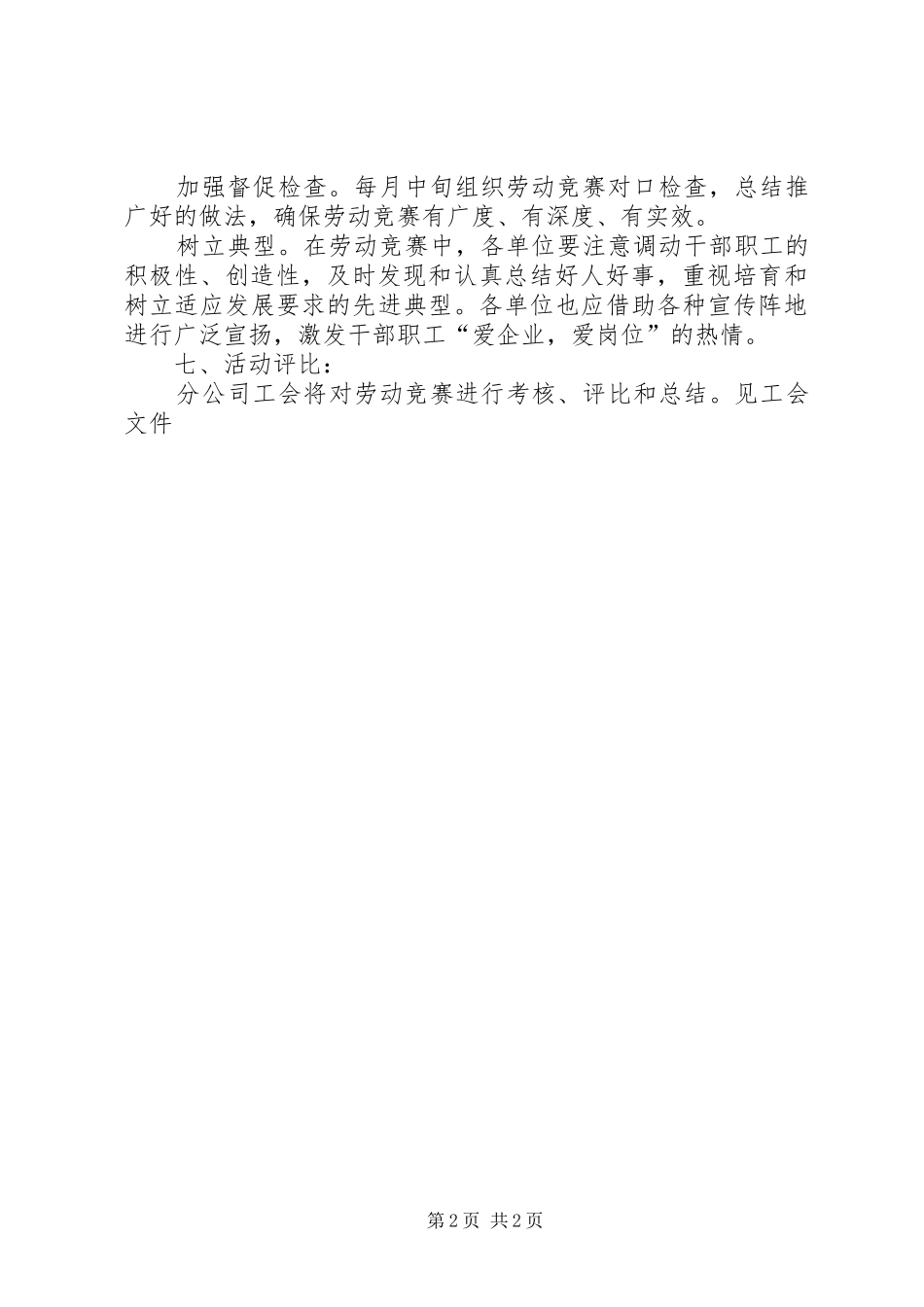2024年公司百日增收节支劳动竞赛活动方案_第2页