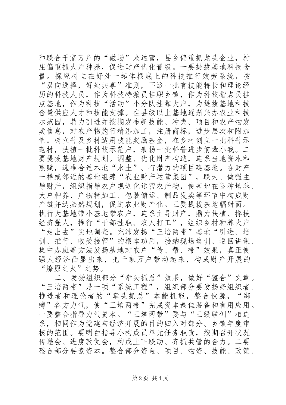 2024年干部三培两带经验交流材料_第2页