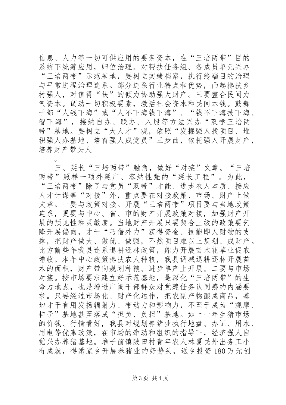 2024年干部三培两带经验交流材料_第3页