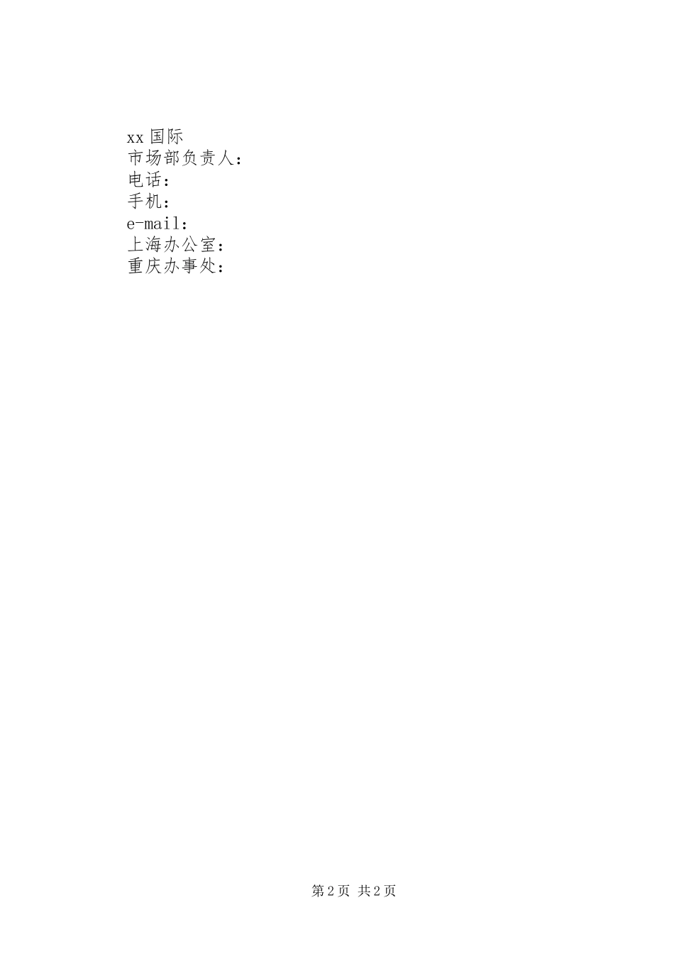 2024年公司拜访函范文_第2页