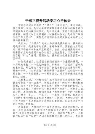 2024年干部三提升活动学习心得体会