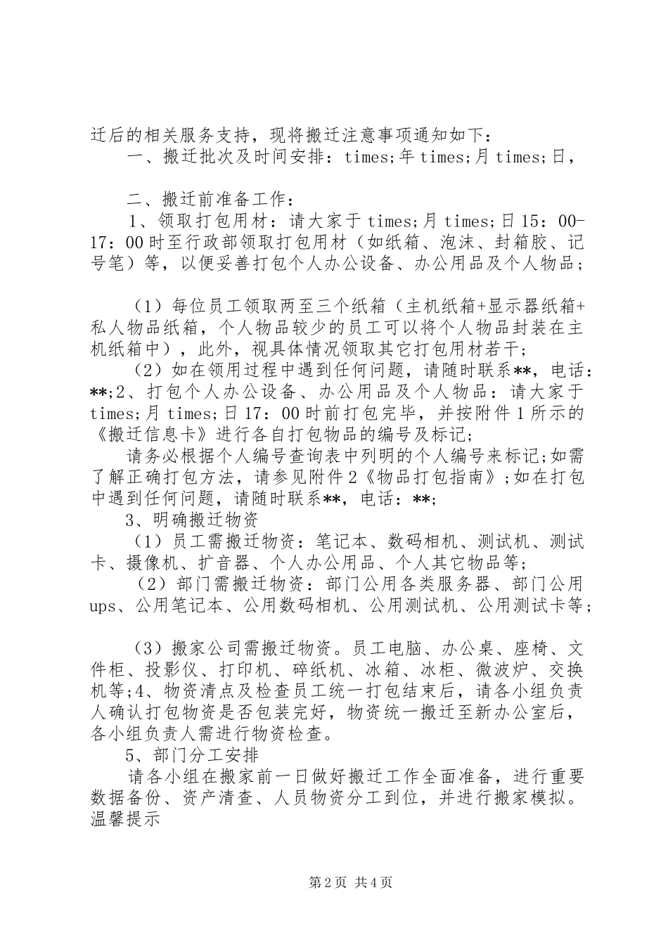 2024年公司搬迁告知函范文_第2页