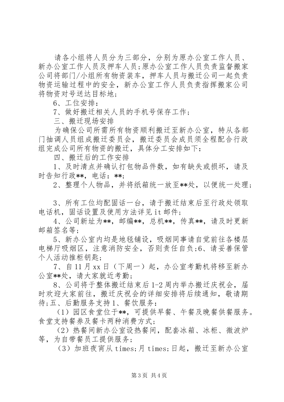 2024年公司搬迁告知函范文_第3页