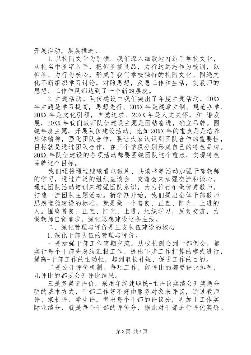 2024年干部三支队伍学习心得体会_第3页