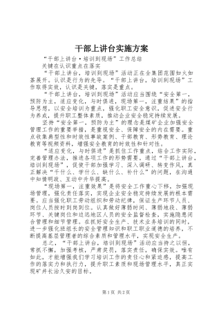 2024年干部上讲台实施方案