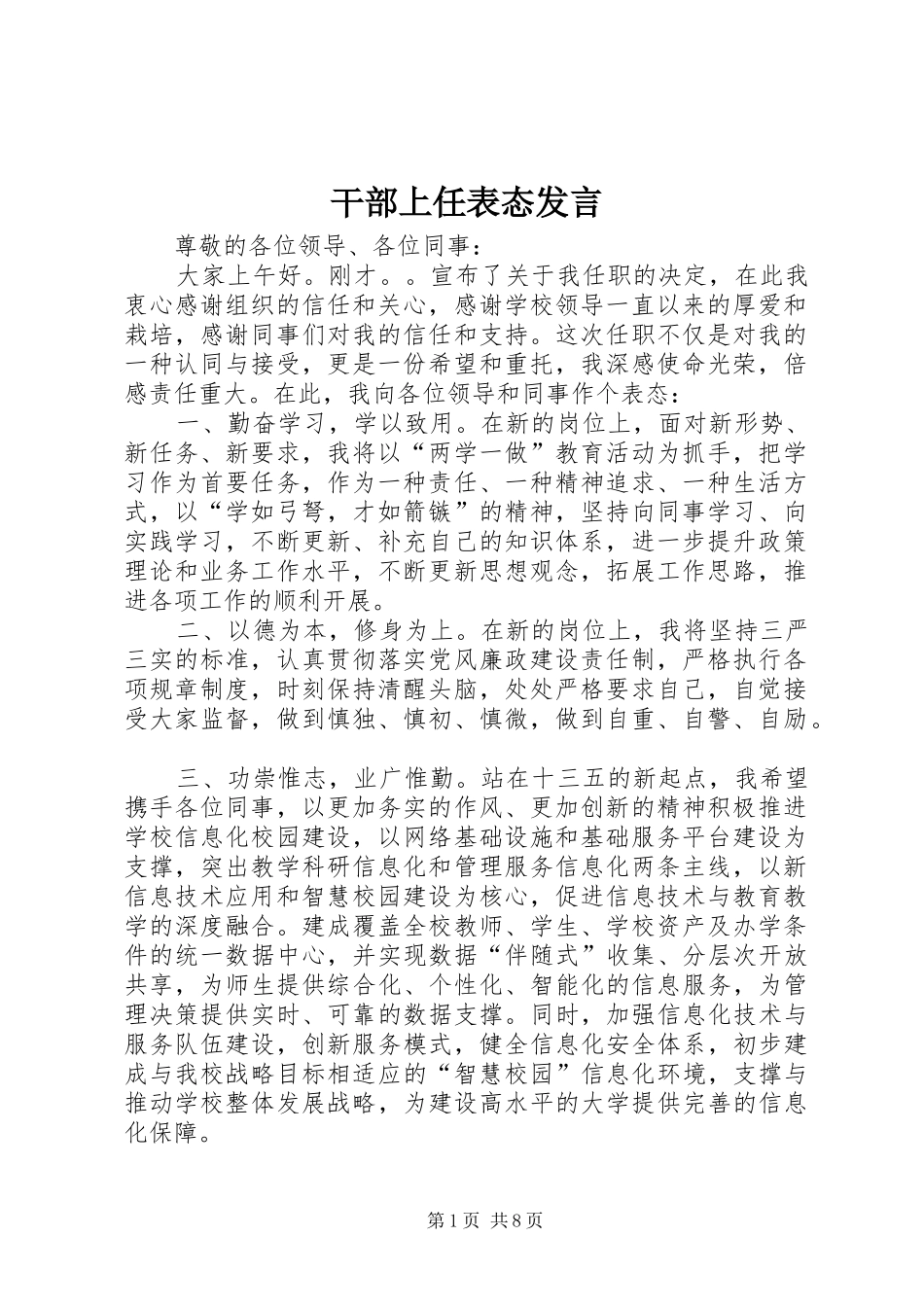 2024年干部上任表态讲话_第1页
