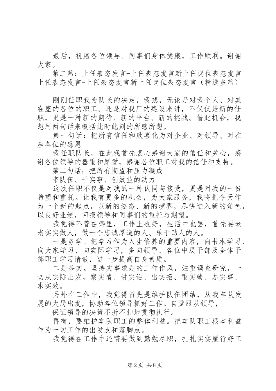 2024年干部上任表态讲话_第2页