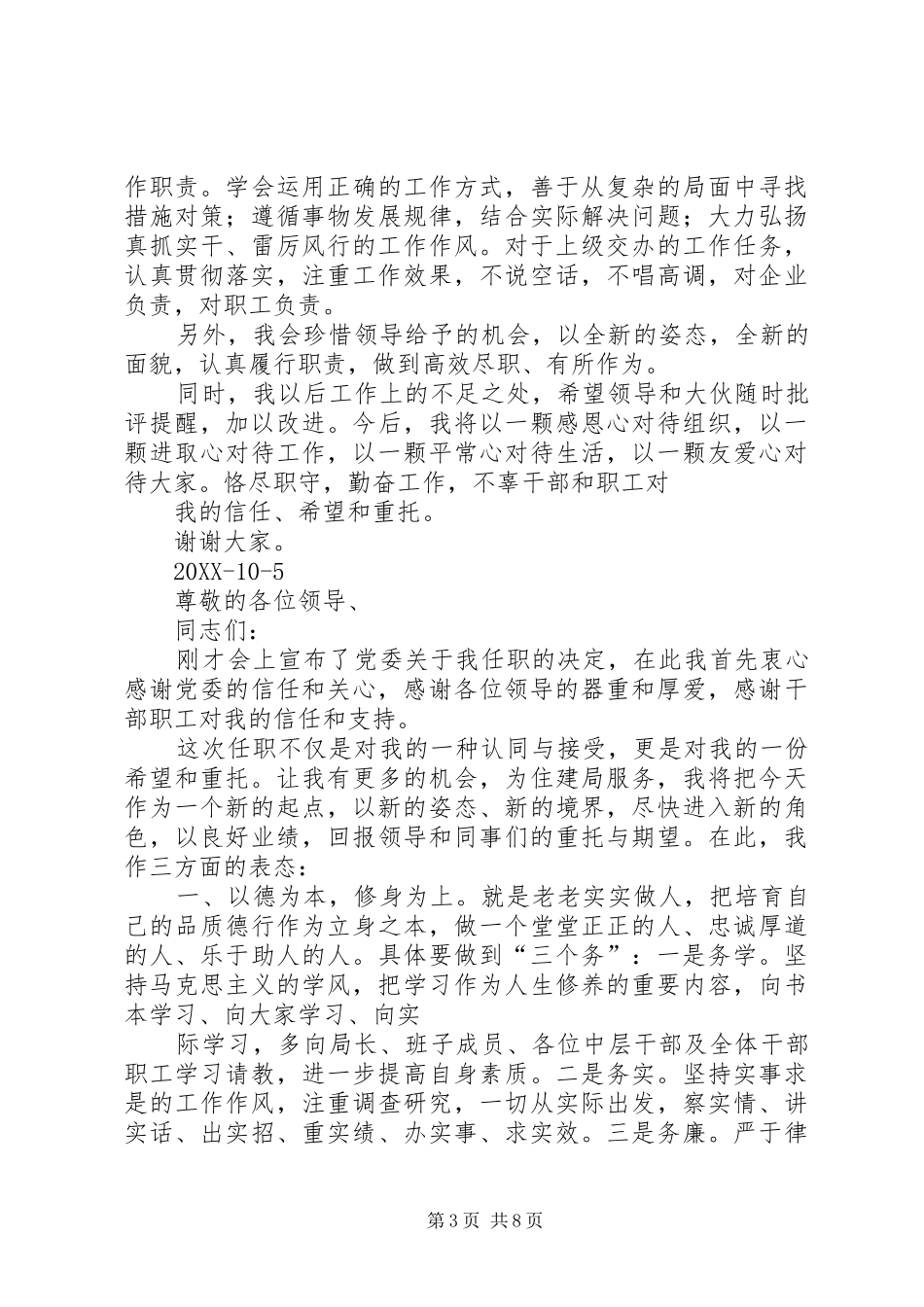 2024年干部上任表态讲话_第3页