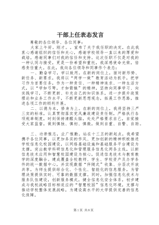 2024年干部上任表态讲话