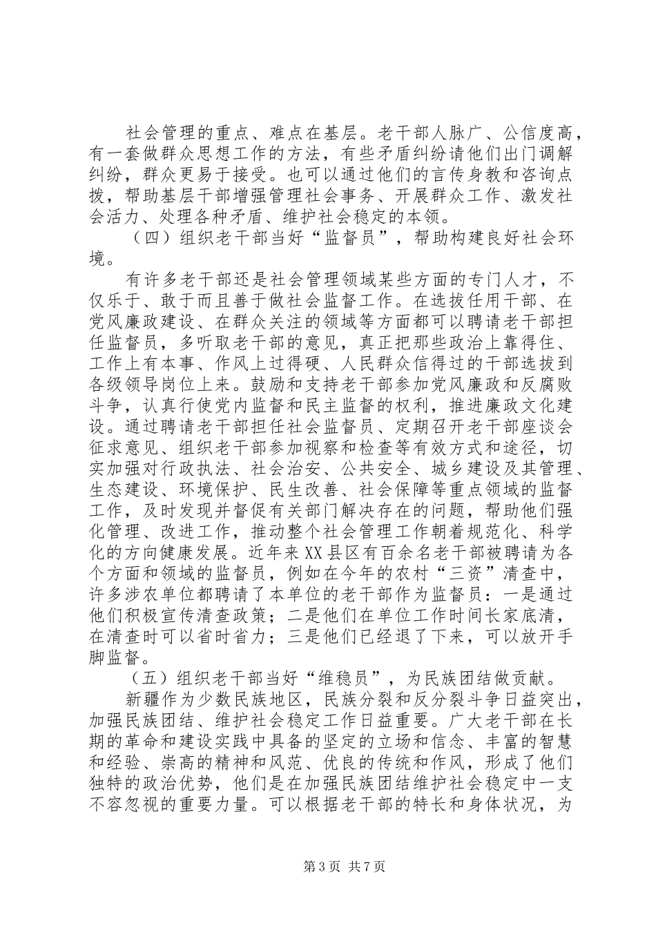 2024年干部社会管理调研报告_第3页