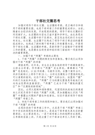 2024年干部社交圈思考