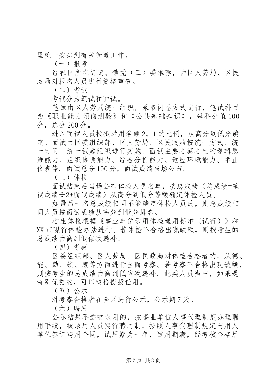 2024年干部社区服务工作方案_第2页