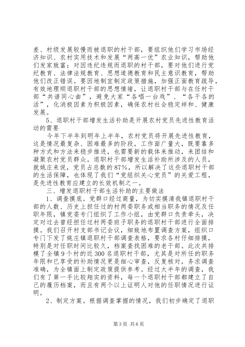 2024年干部生活补助思考_第3页