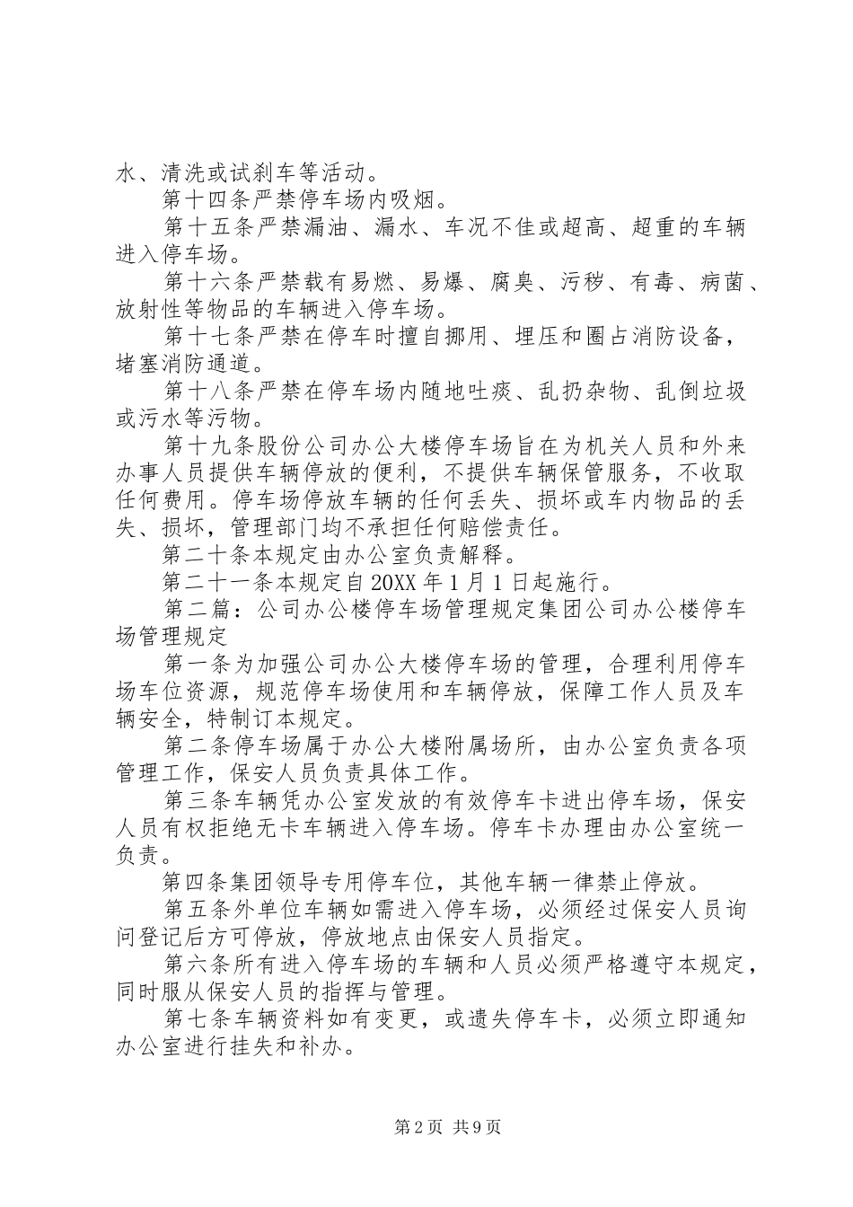 2024年公司办公楼停车场管理规定_第2页