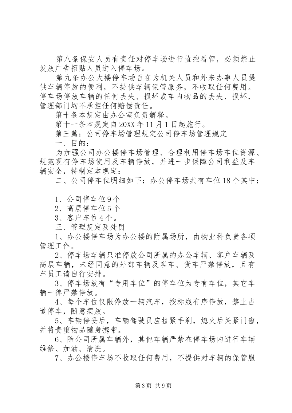 2024年公司办公楼停车场管理规定_第3页