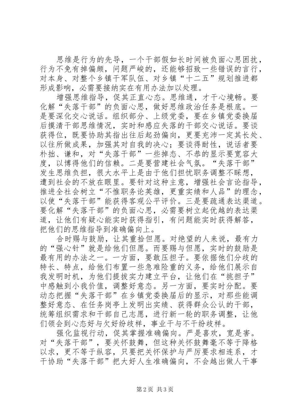 2024年干部失意心态经验交流_第2页