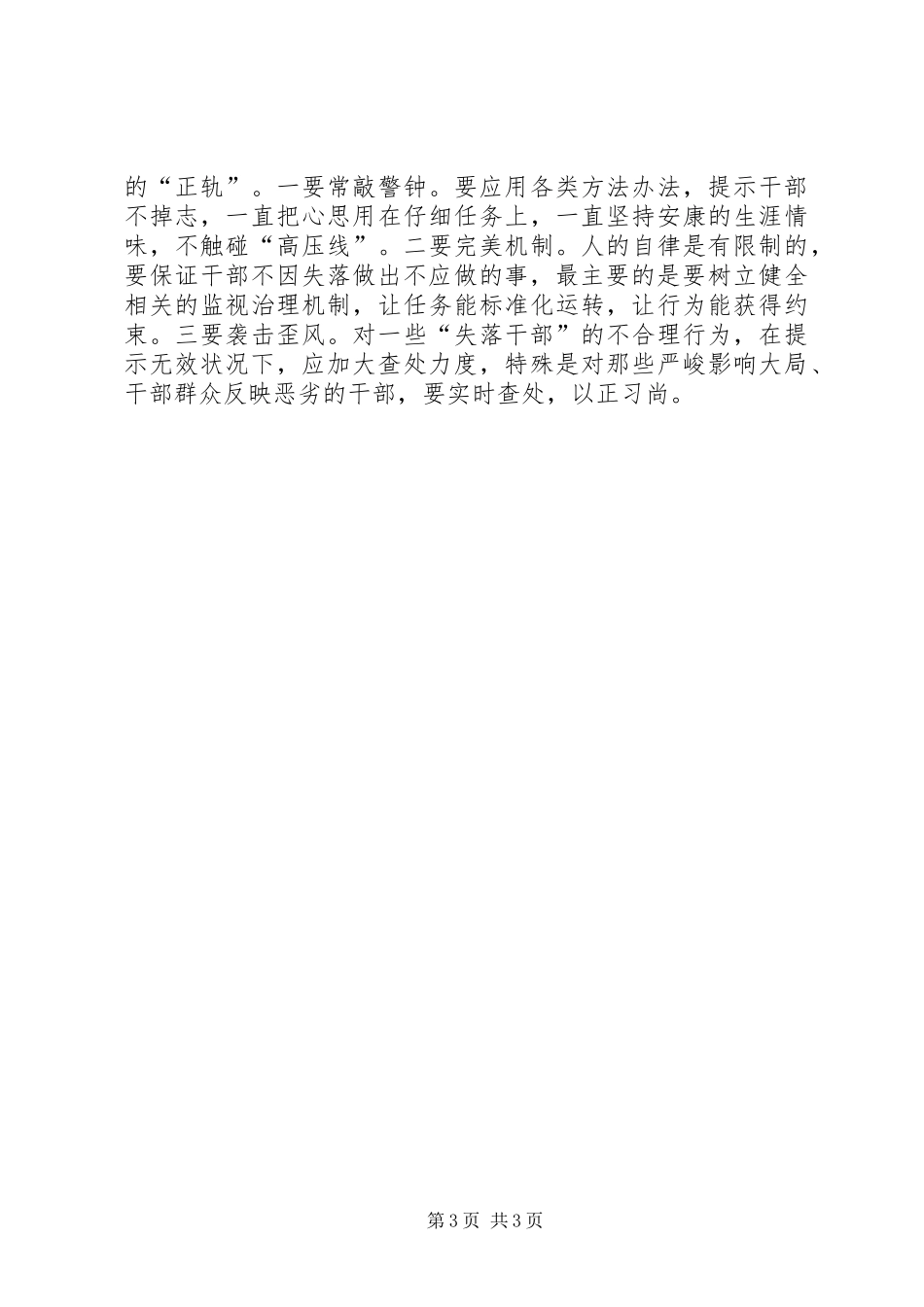 2024年干部失意心态经验交流_第3页