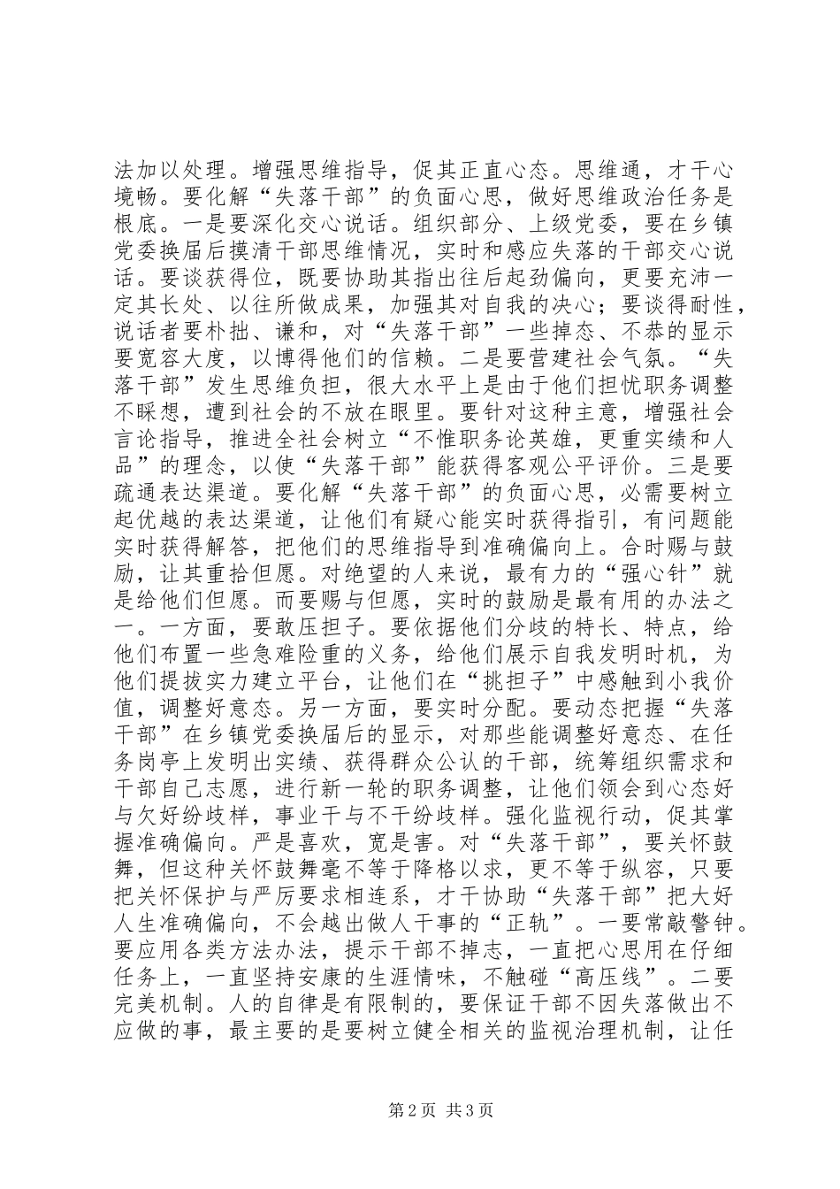 2024年干部失意心态经验交流材料_第2页