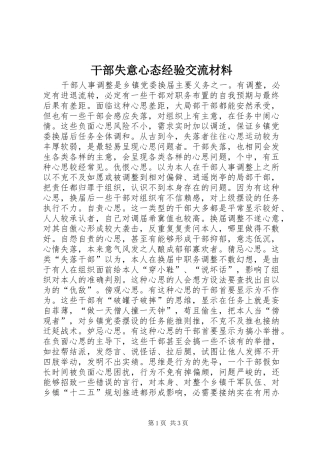 2024年干部失意心态经验交流材料