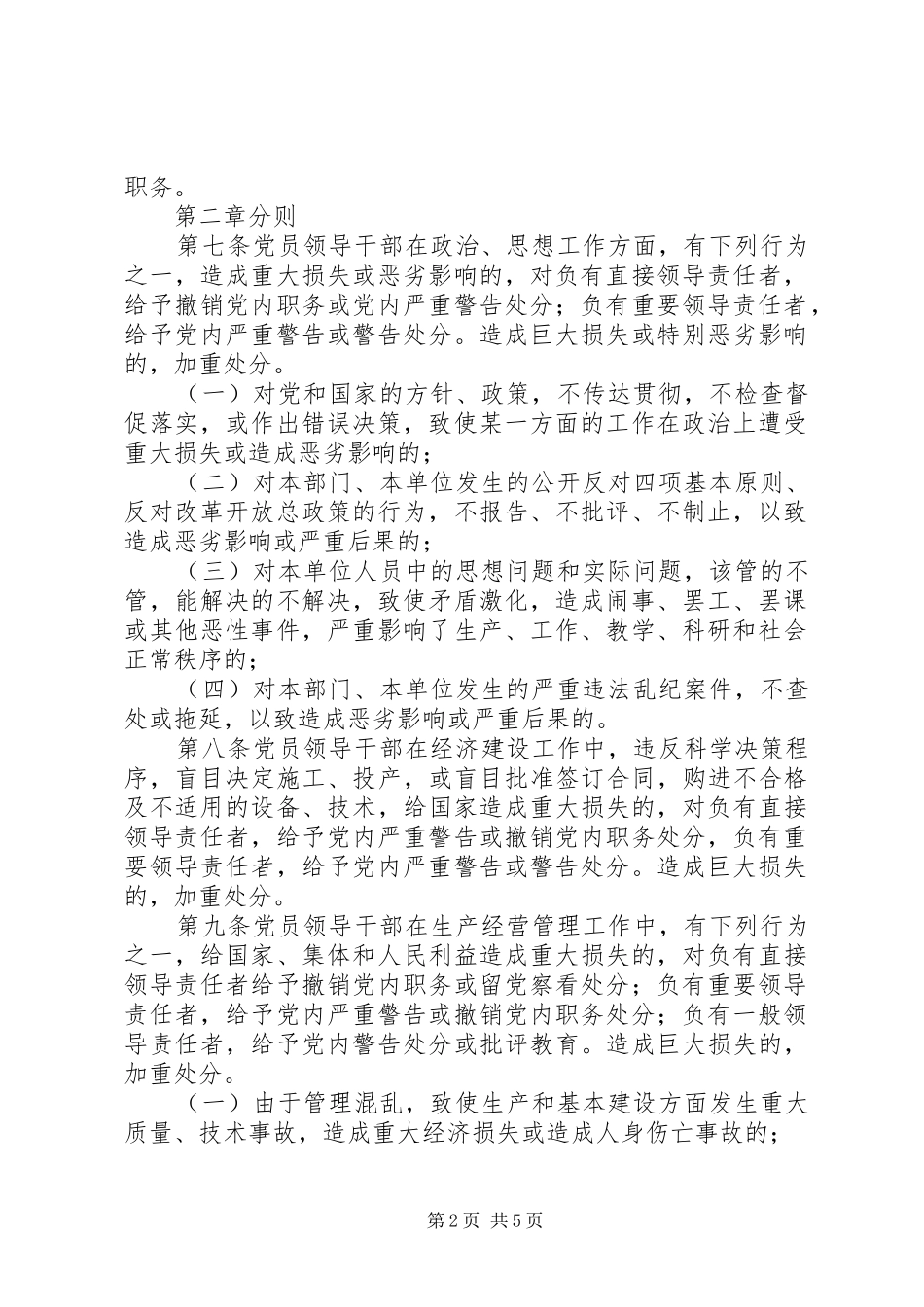 2024年干部失职处分暂行规定_第2页
