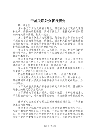 2024年干部失职处分暂行规定
