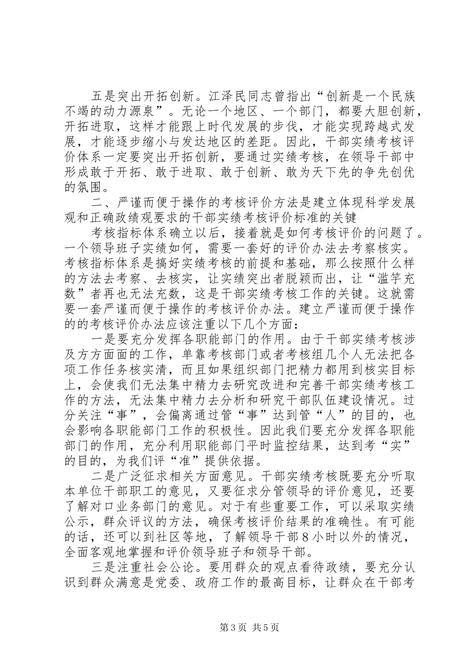 2024年干部实绩考核的调研报告_第3页