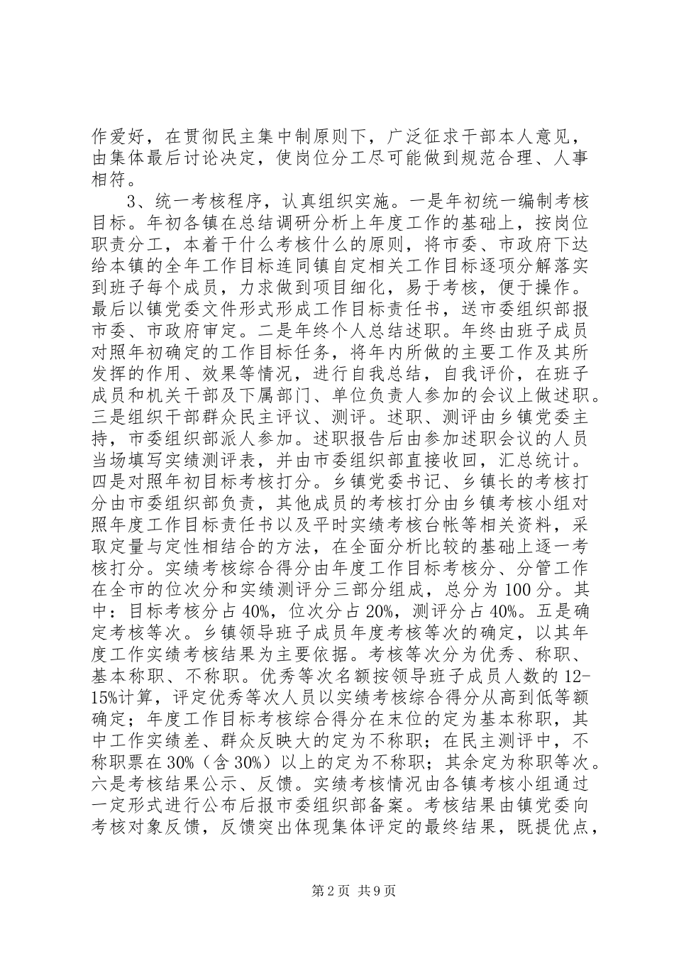 2024年干部实绩考核方法思考_第2页