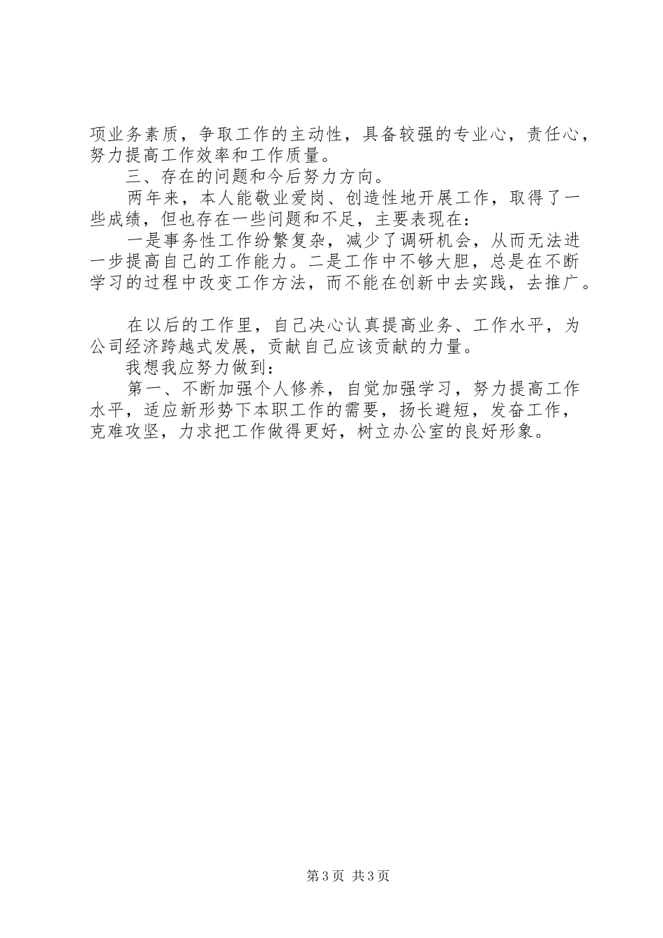 2024年公司办公人员工作总结例文_第3页