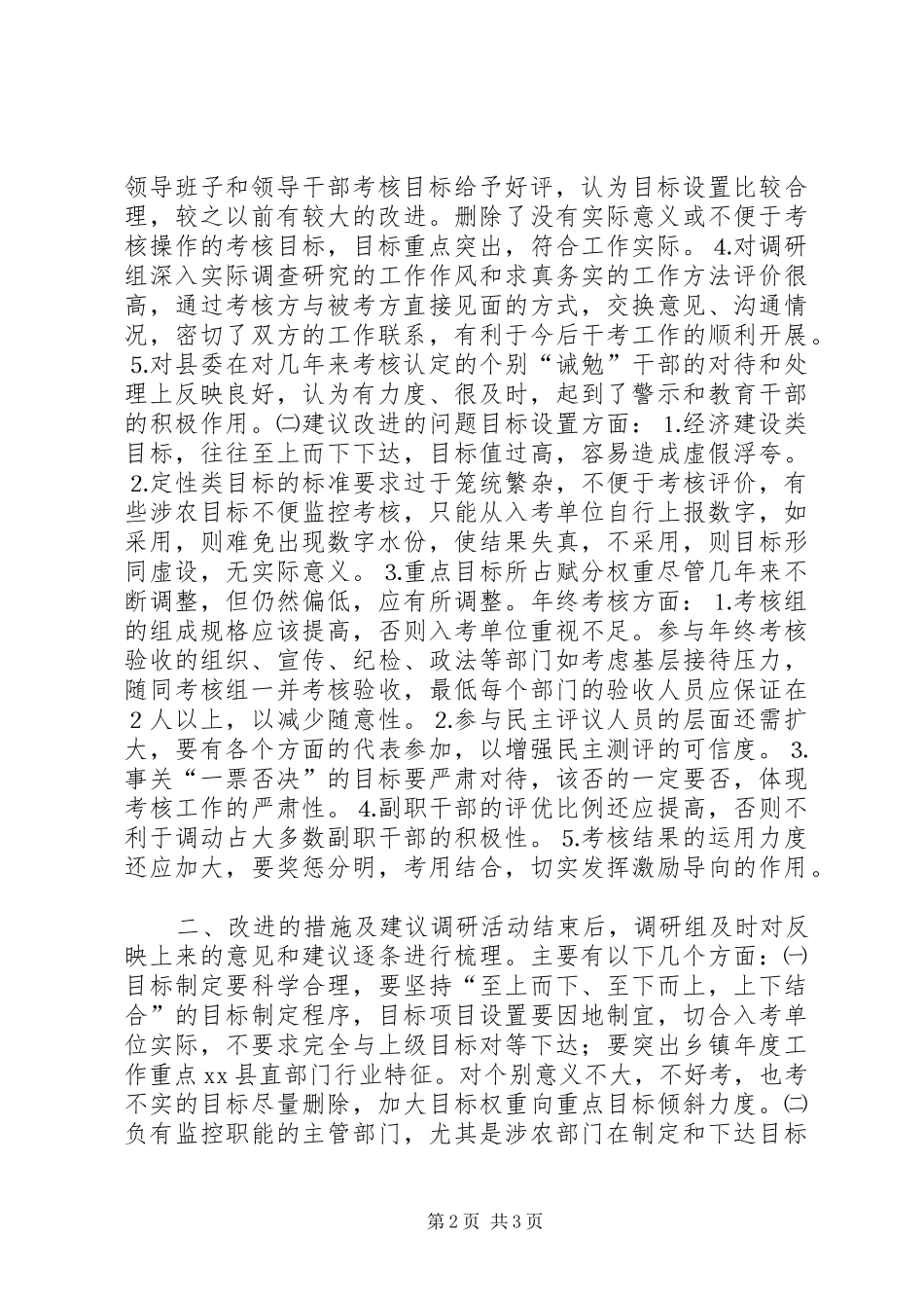 2024年干部实绩考核工作当前存在的难点问题及对策_第2页