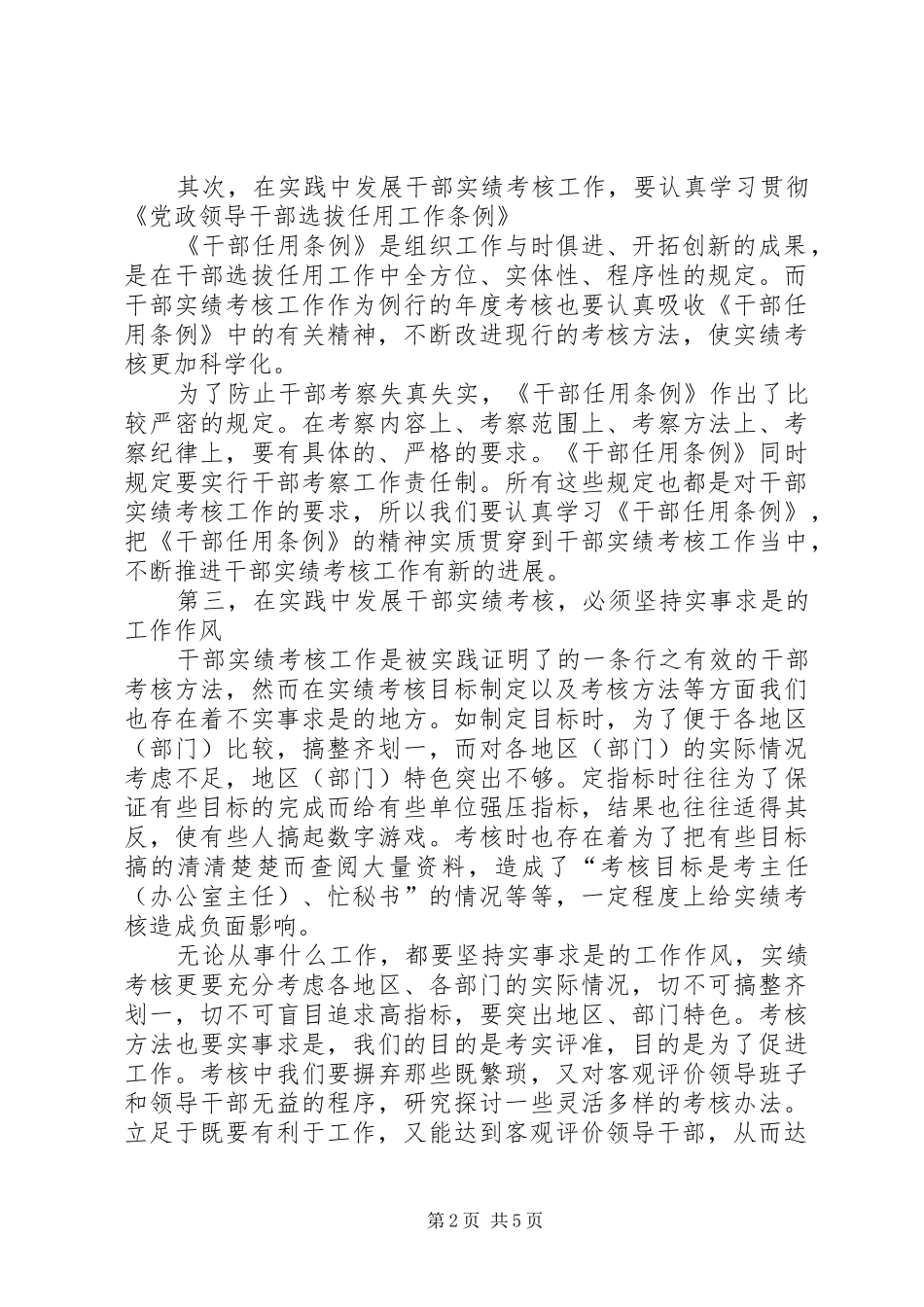 2024年干部实绩考核工作交流材料_第2页