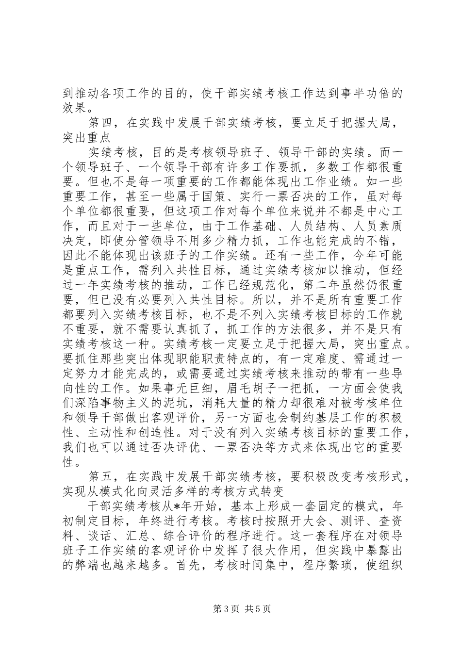 2024年干部实绩考核工作交流材料_第3页