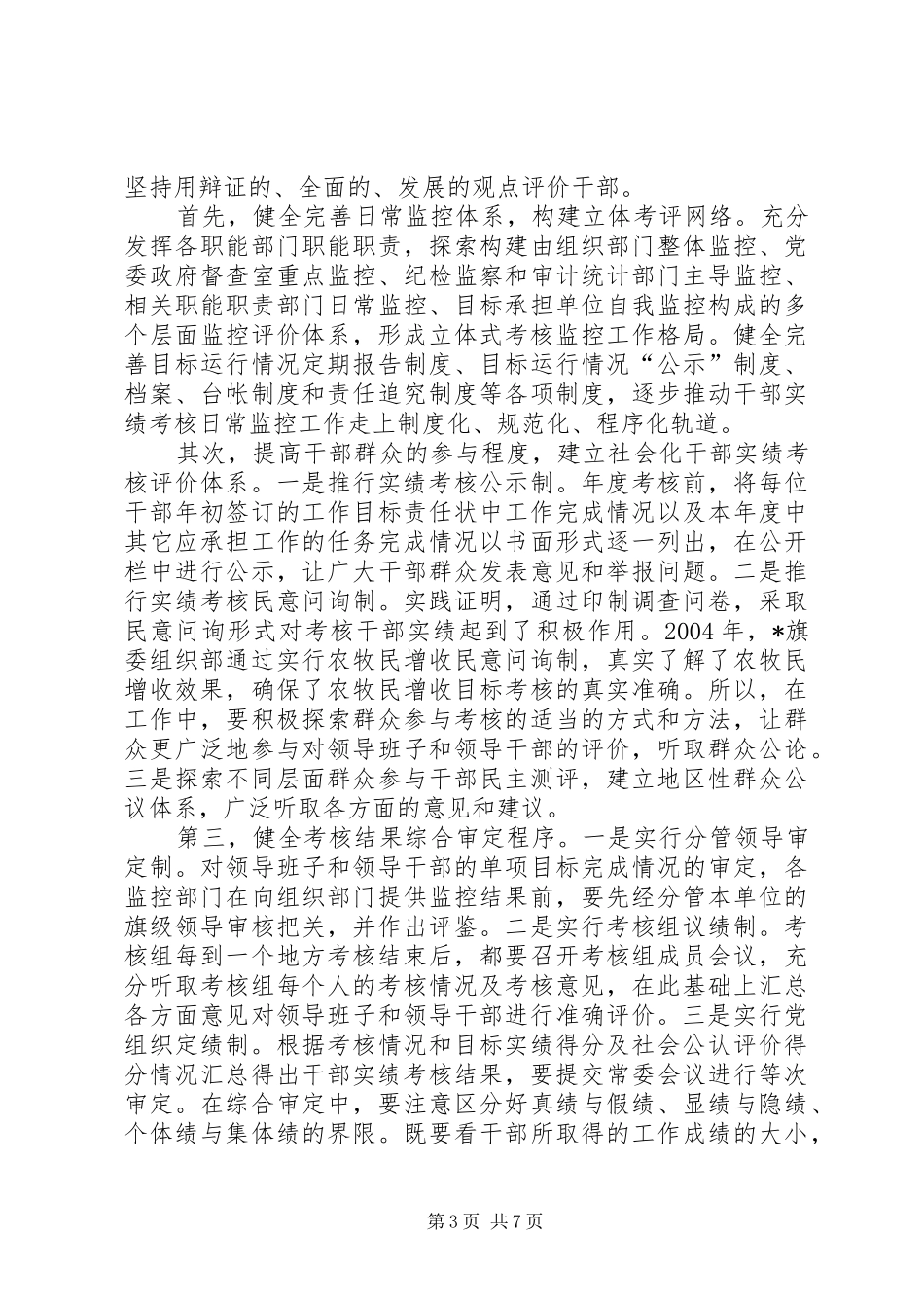 2024年干部实绩考核工作思考_第3页