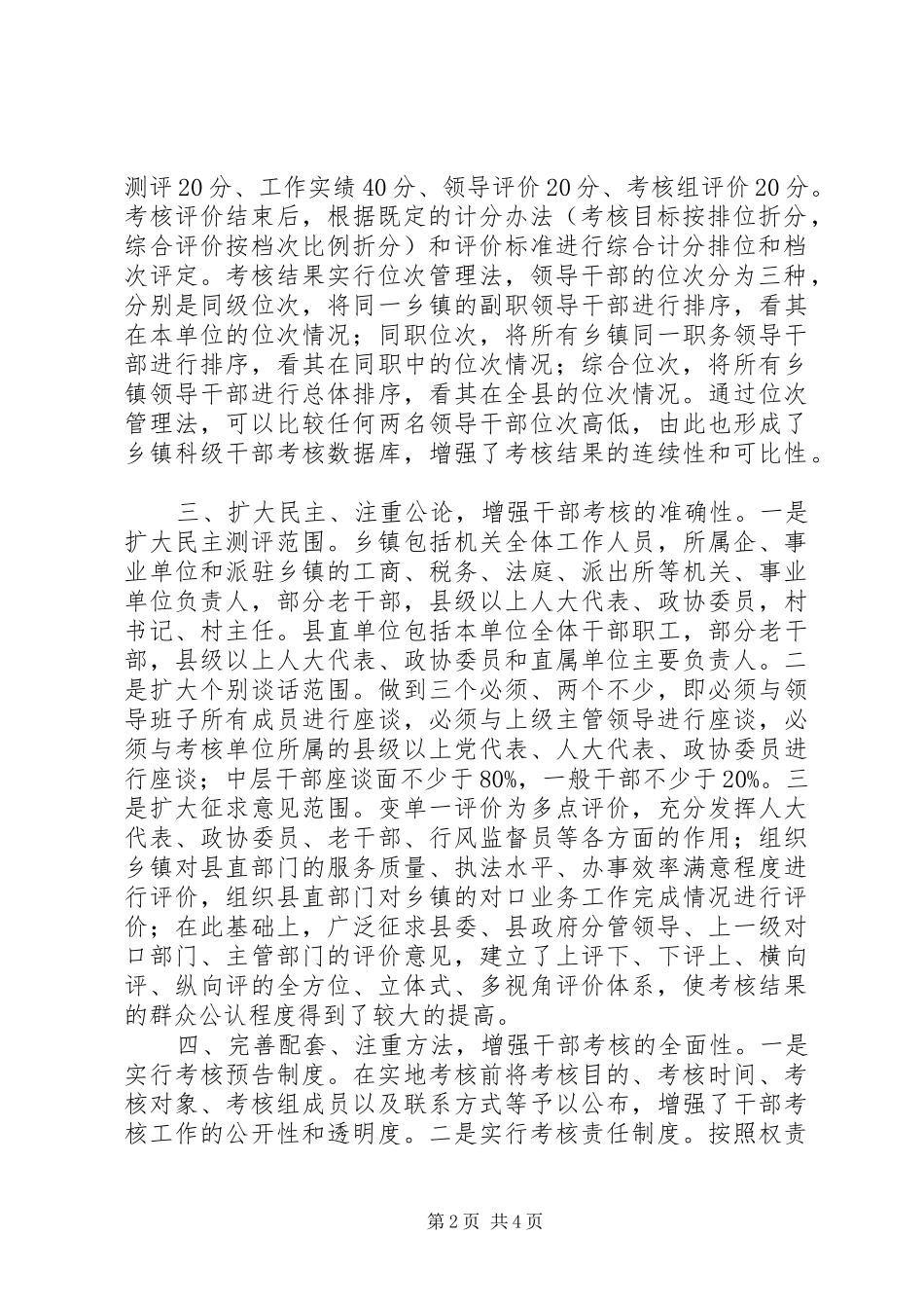 2024年干部实绩考核机制调研报告_第2页