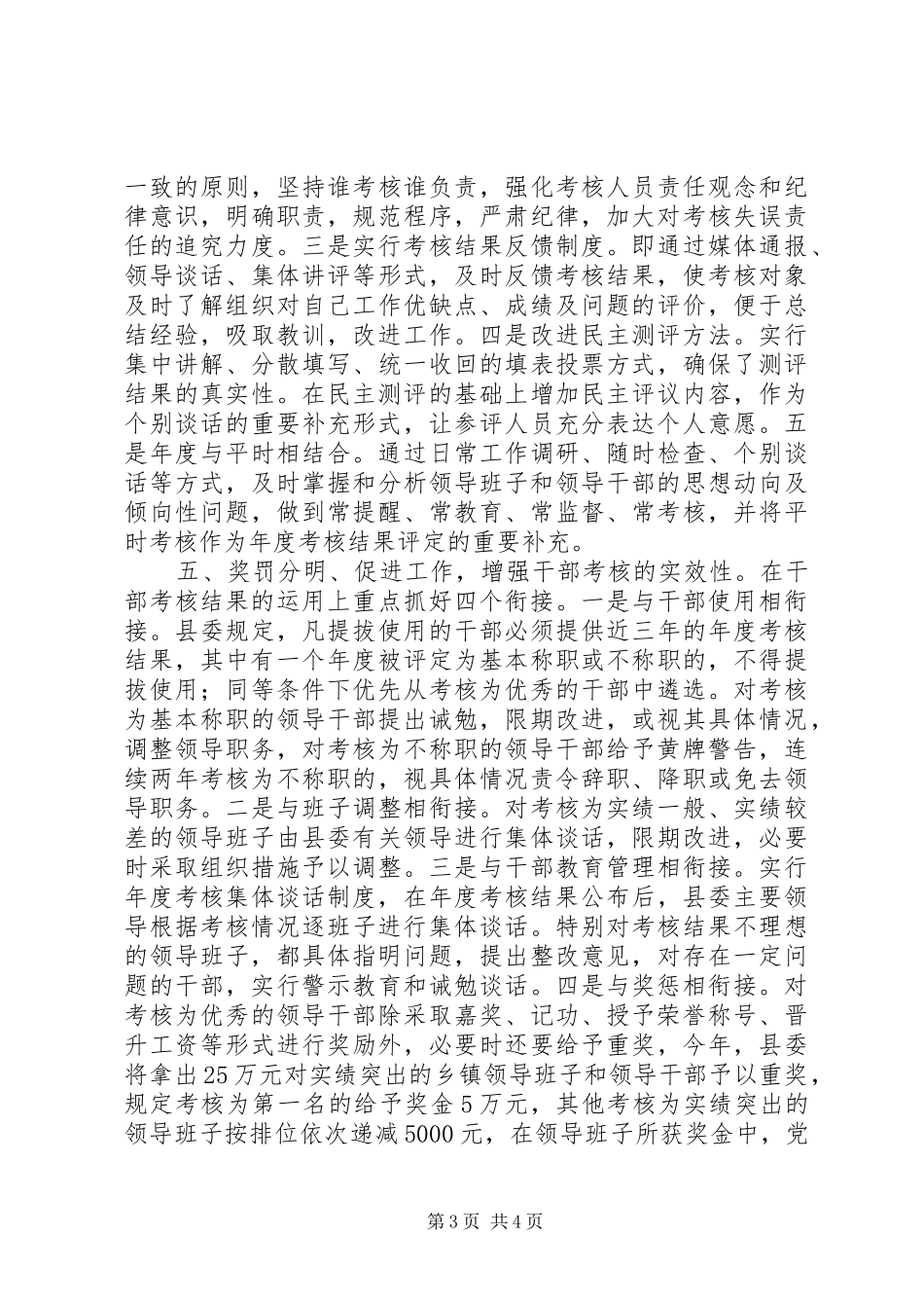 2024年干部实绩考核机制调研报告_第3页