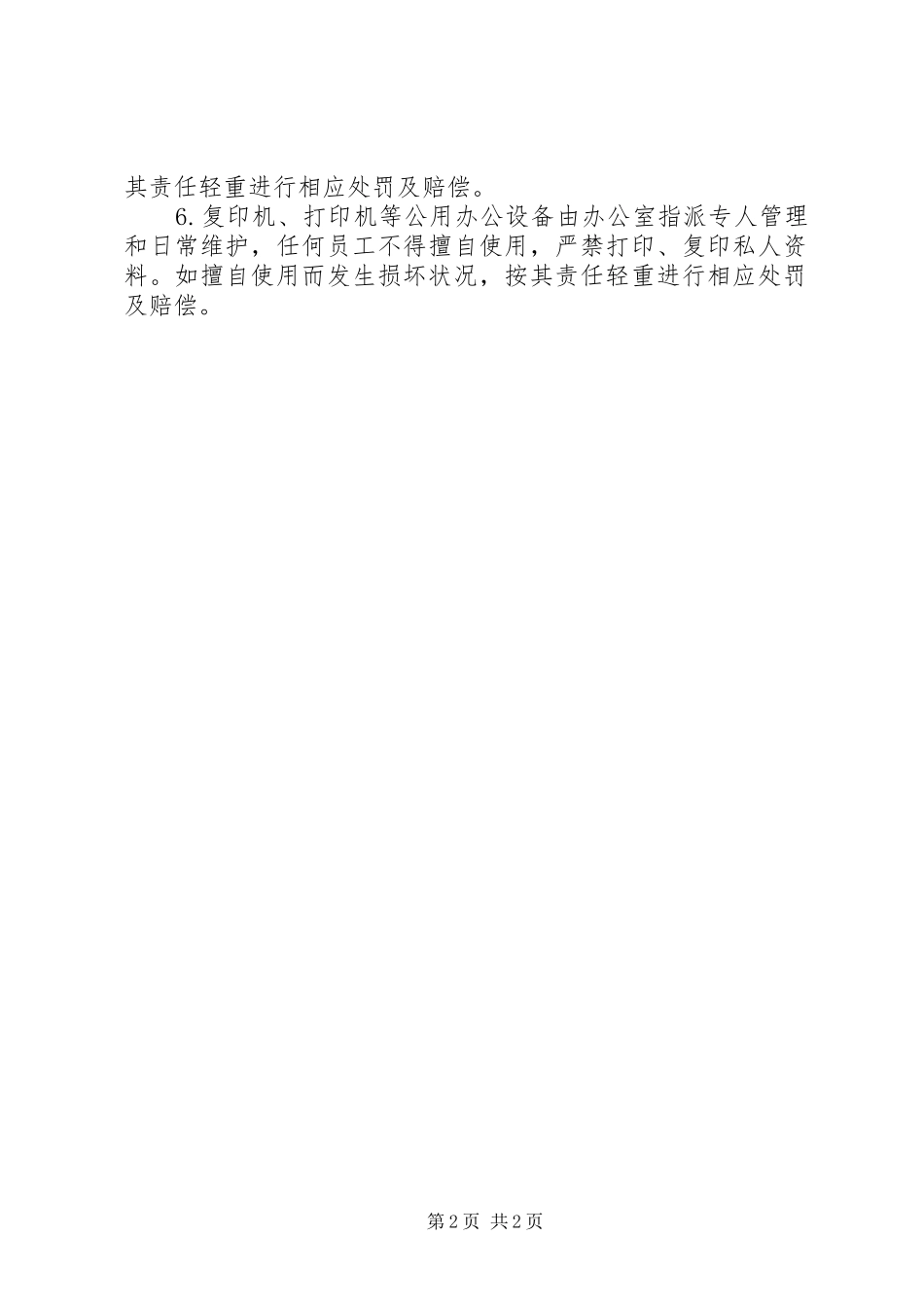 2024年公司办公设备管理规定_第2页