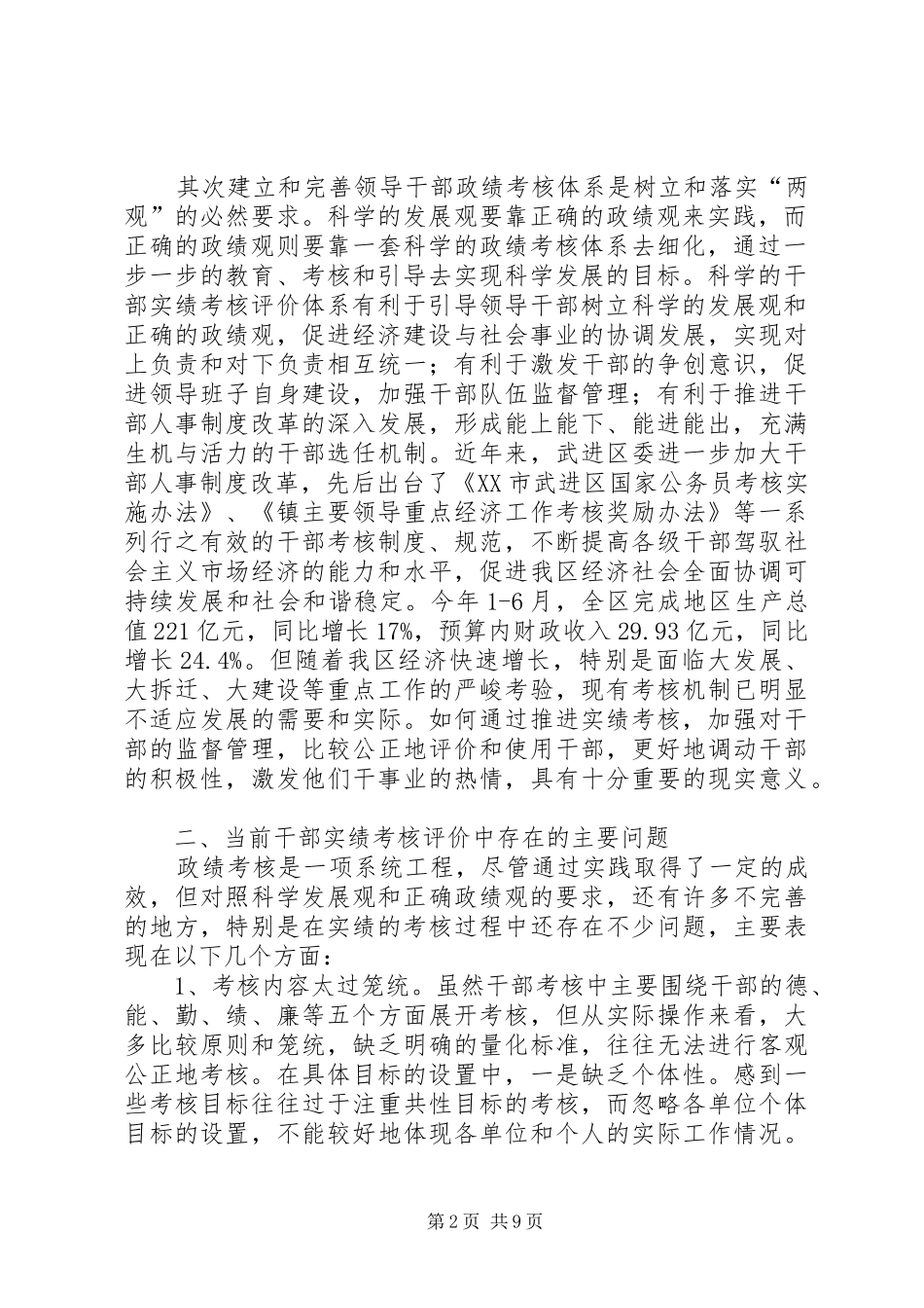 2024年干部实绩考核评价探索思考_第2页
