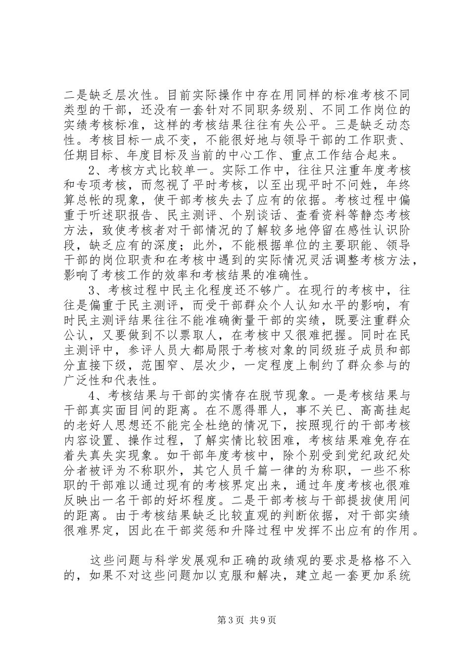 2024年干部实绩考核评价探索思考_第3页
