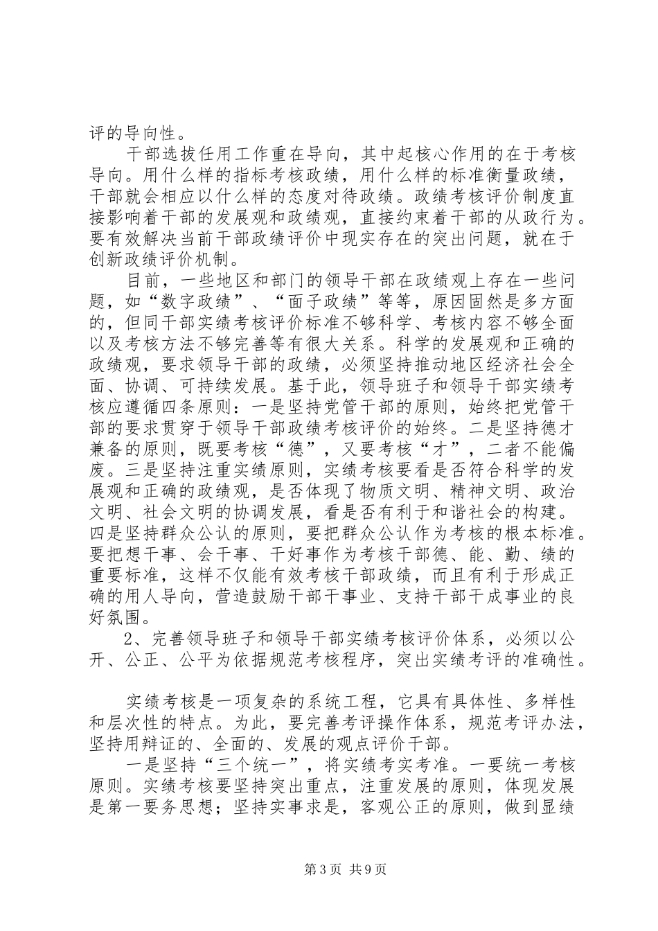 2024年干部实绩考核评价体系调查与思考_第3页
