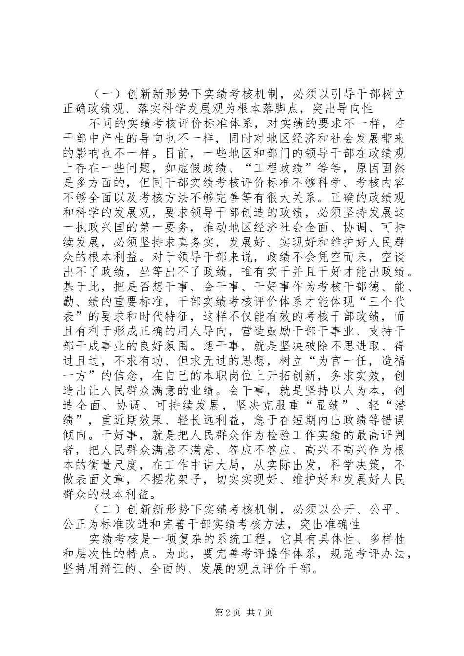 2024年干部实绩考核思考_第2页