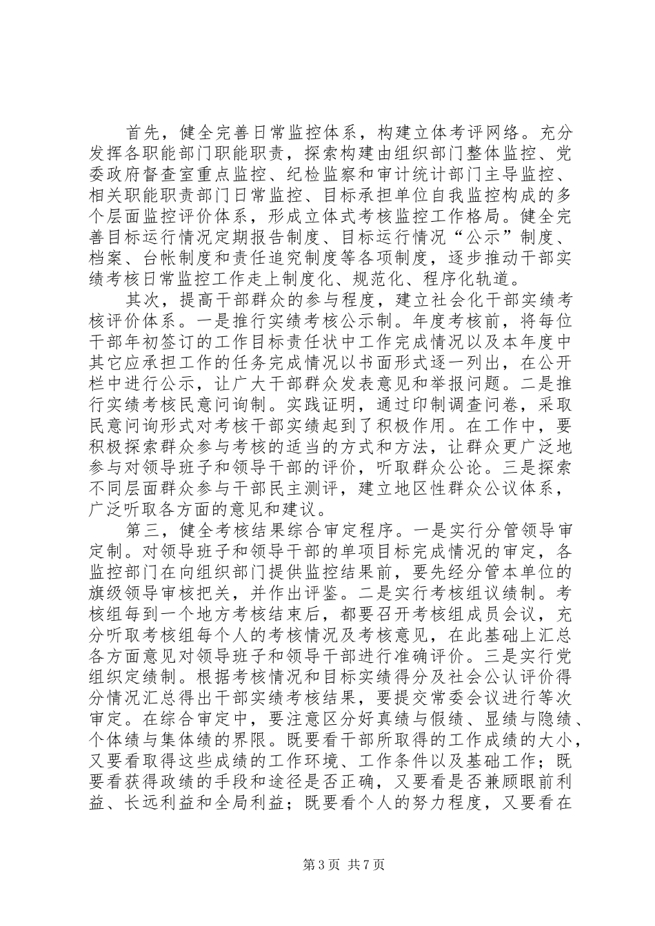 2024年干部实绩考核思考_第3页