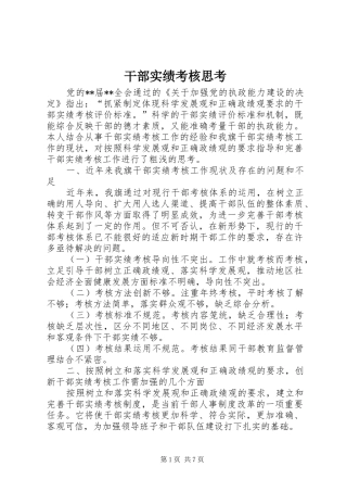 2024年干部实绩考核思考