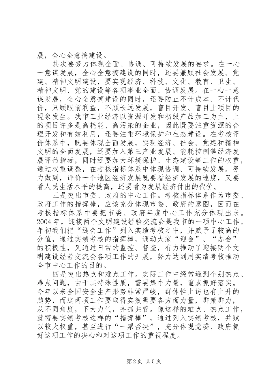 2024年干部实绩考核有关问题研究报告_第2页